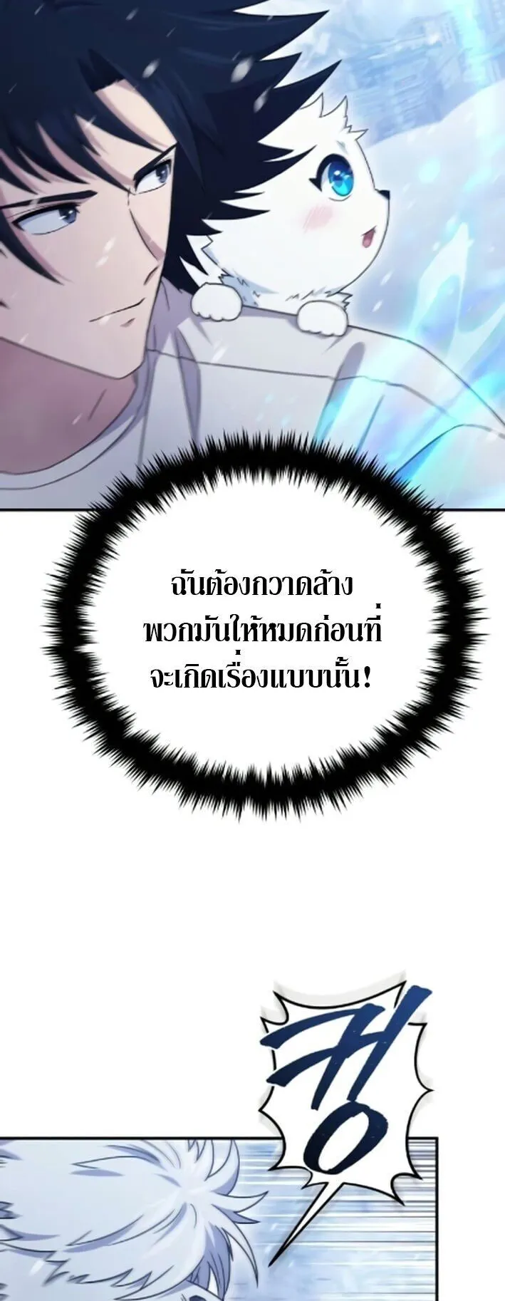 The Absolute’s Modern Life ตอนที่ 9 หน้า 22