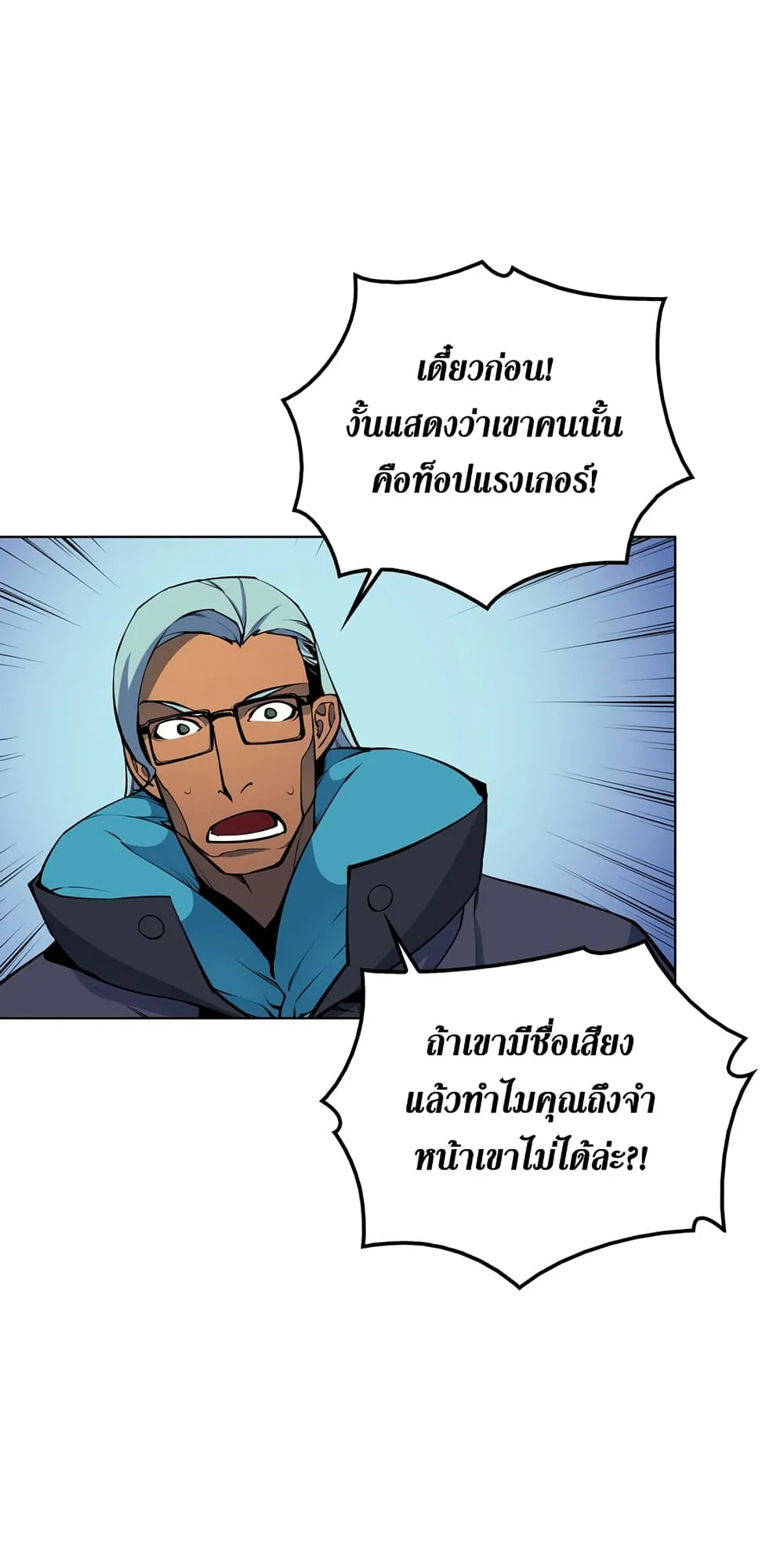 Overgeared ตอนที่ 7 หน้า 59