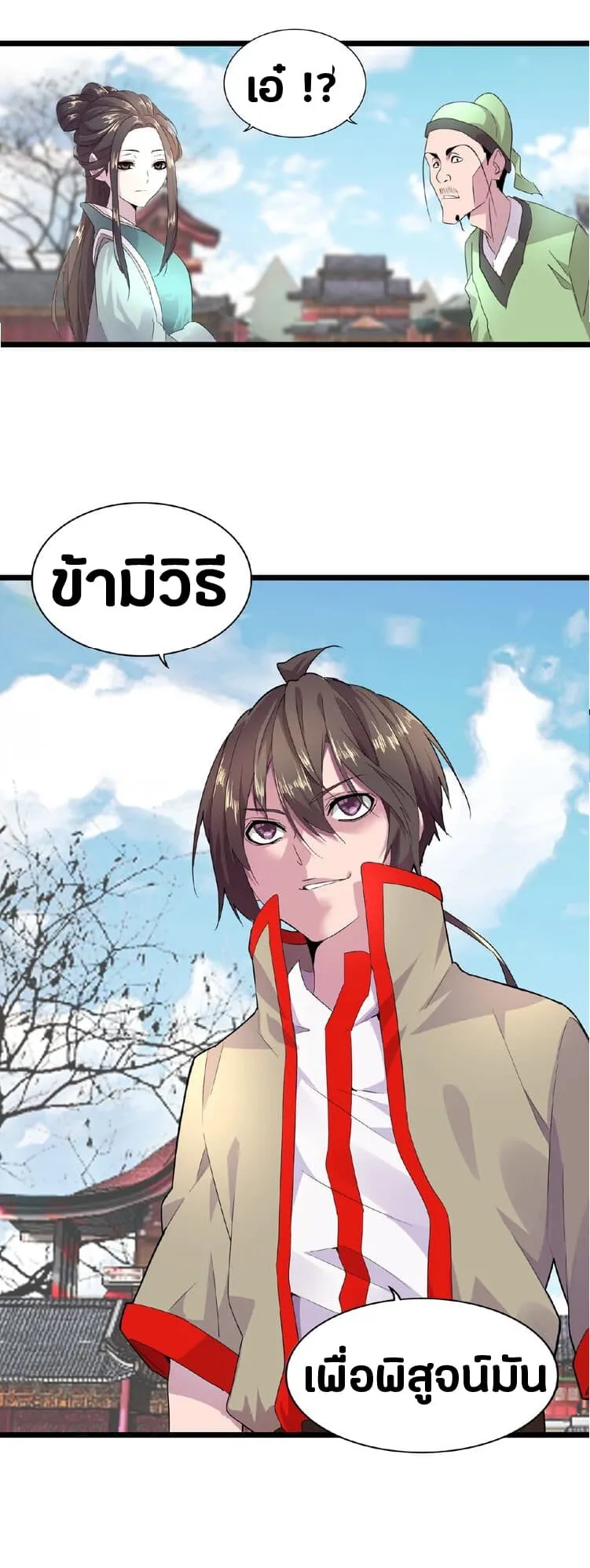 Magic Emperor ตอนที่ 5 หน้า 50