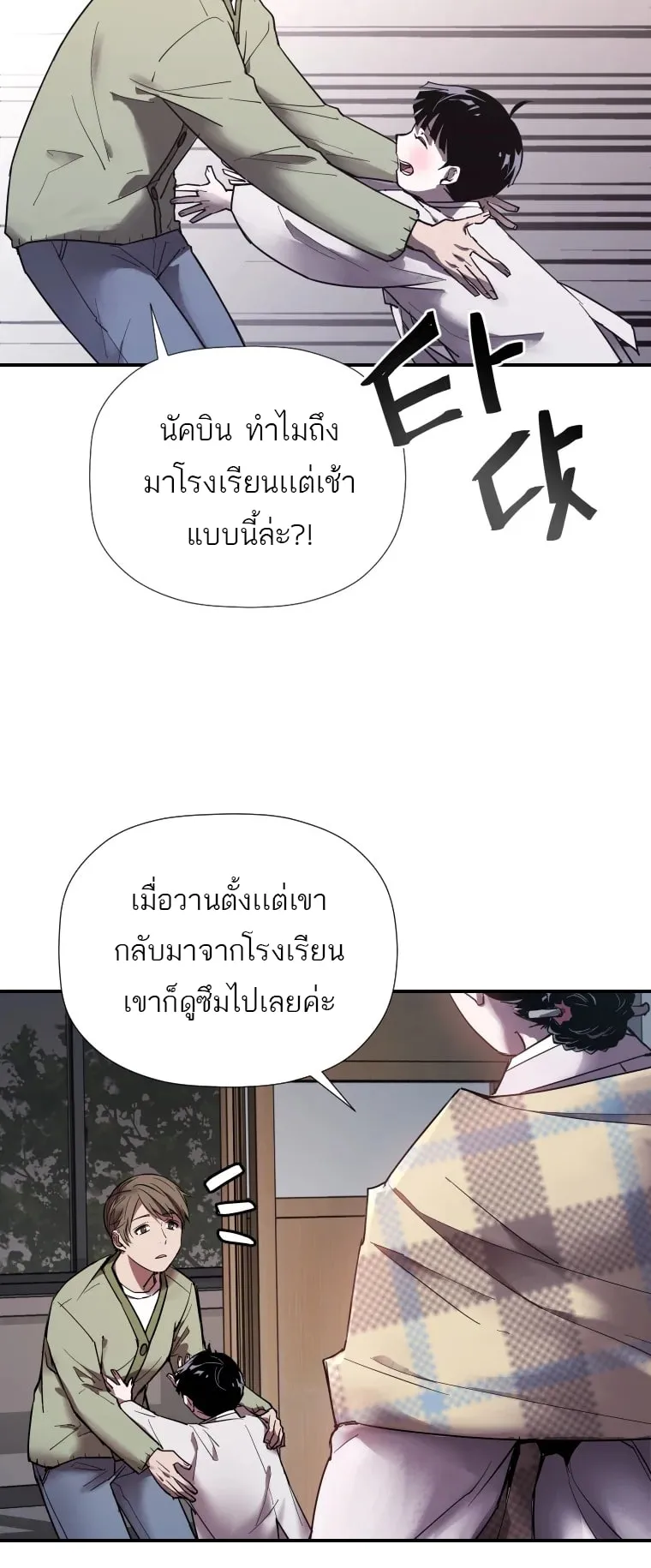 A Mystery Story – The Shaman ตอนที่ 1 หน้า 17