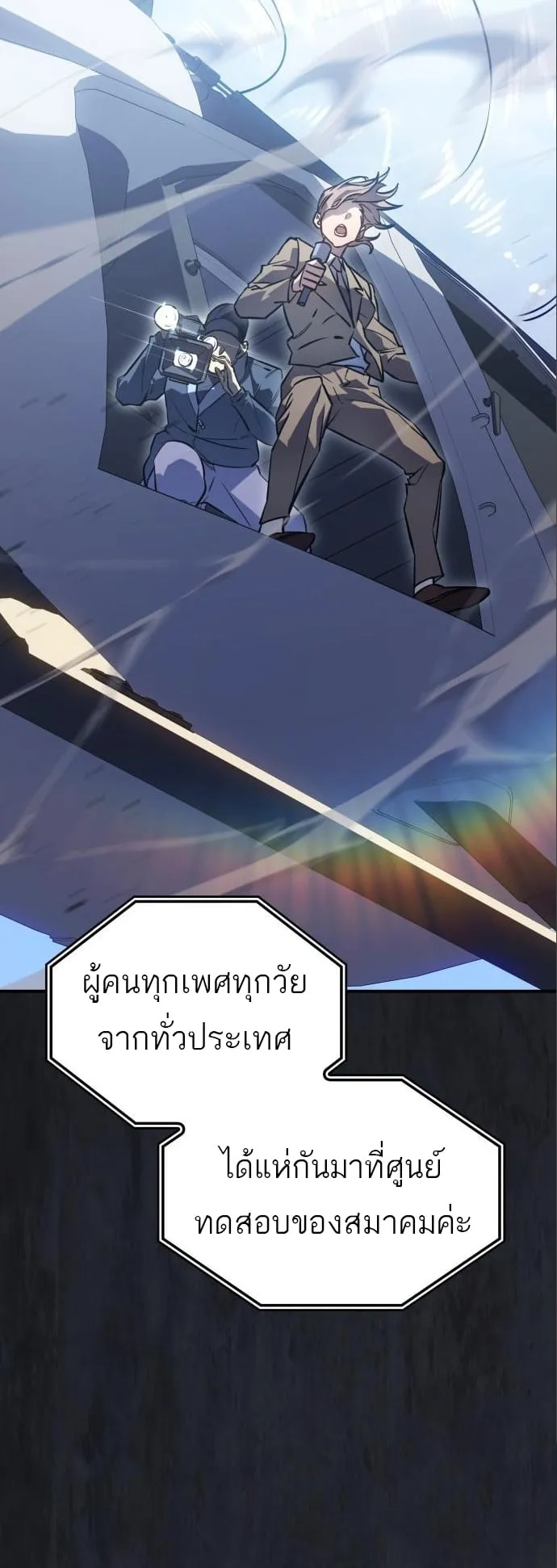 Regressing With the King’s Power ตอนที่ 14 หน้า 89