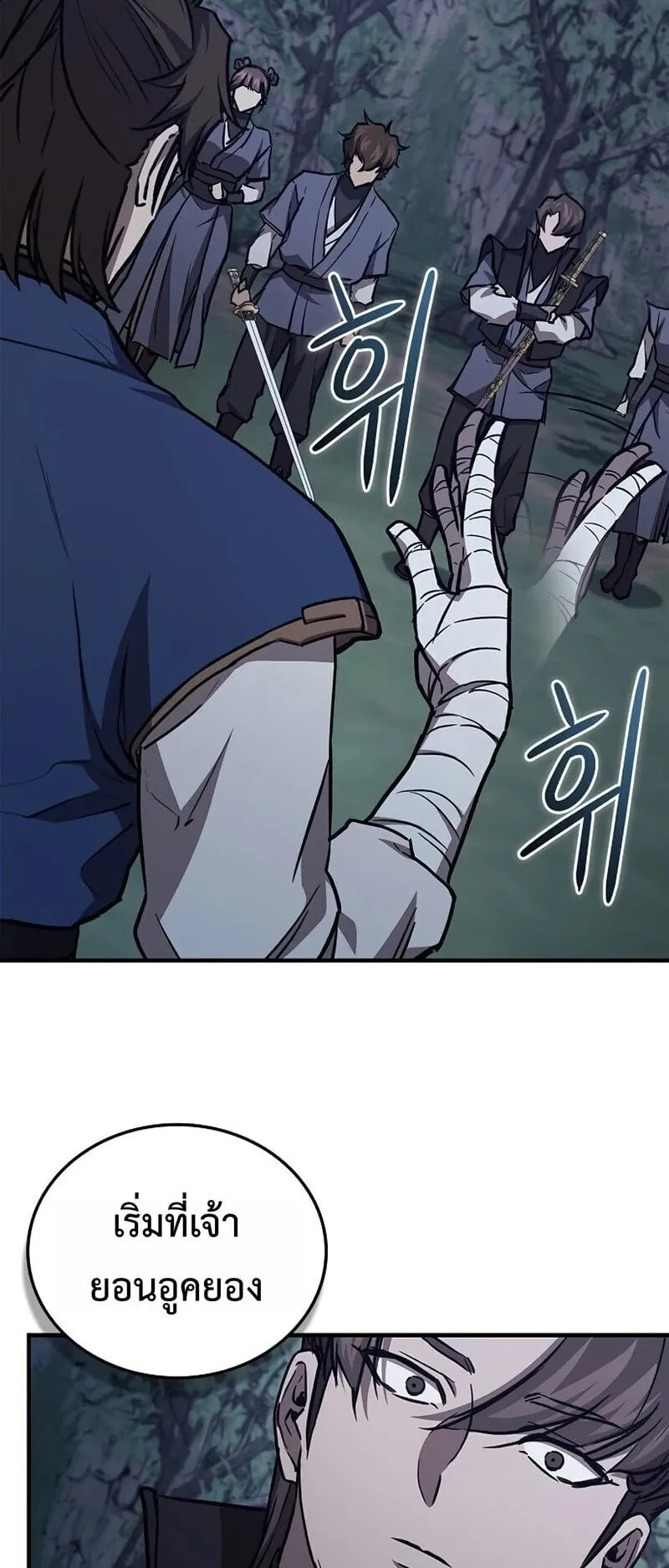 The Demonic Cult Instructor Returns ตอนที่ 45 หน้า 54