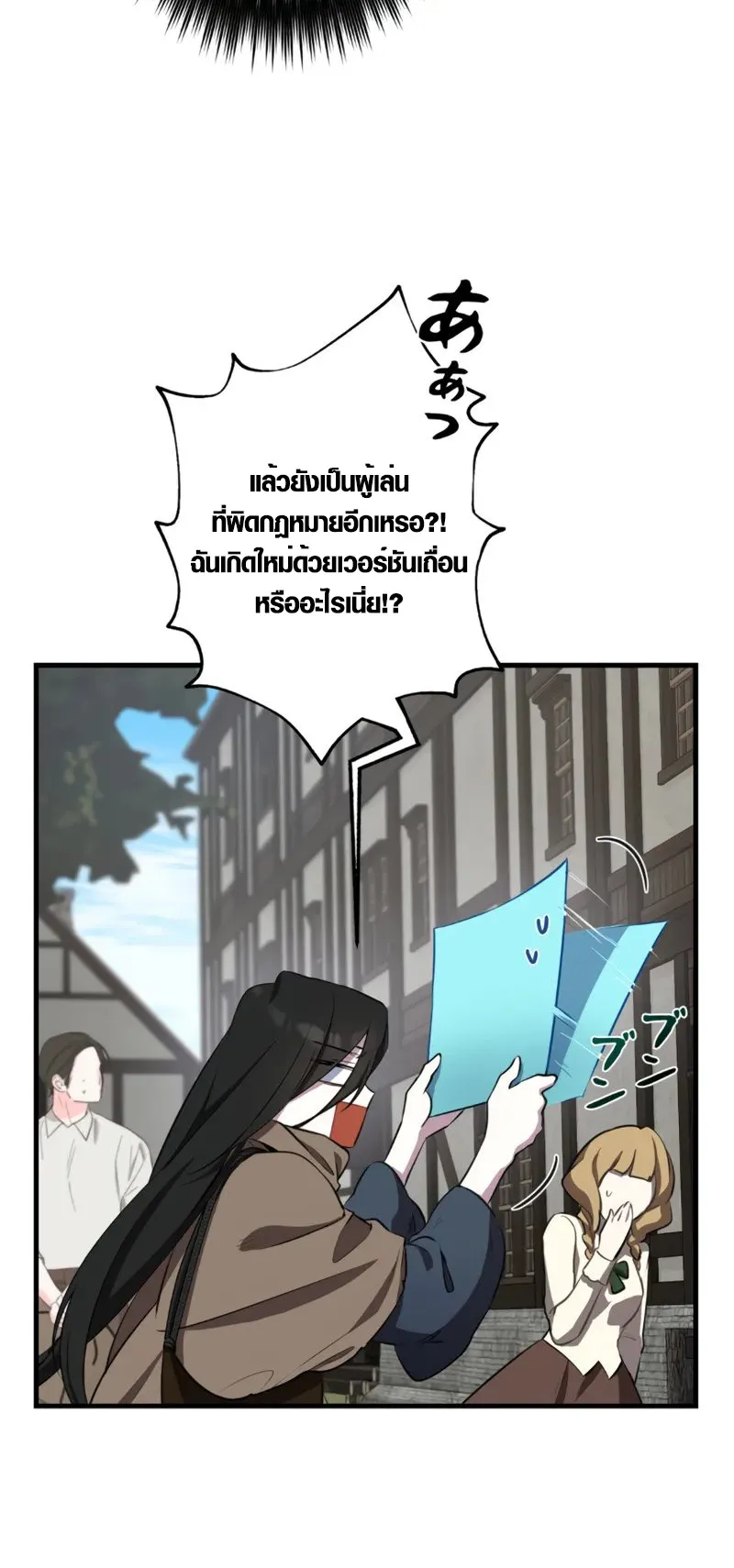 The Mighty Teacher Is a Roleplayer ตอนที่ 1 หน้า 73