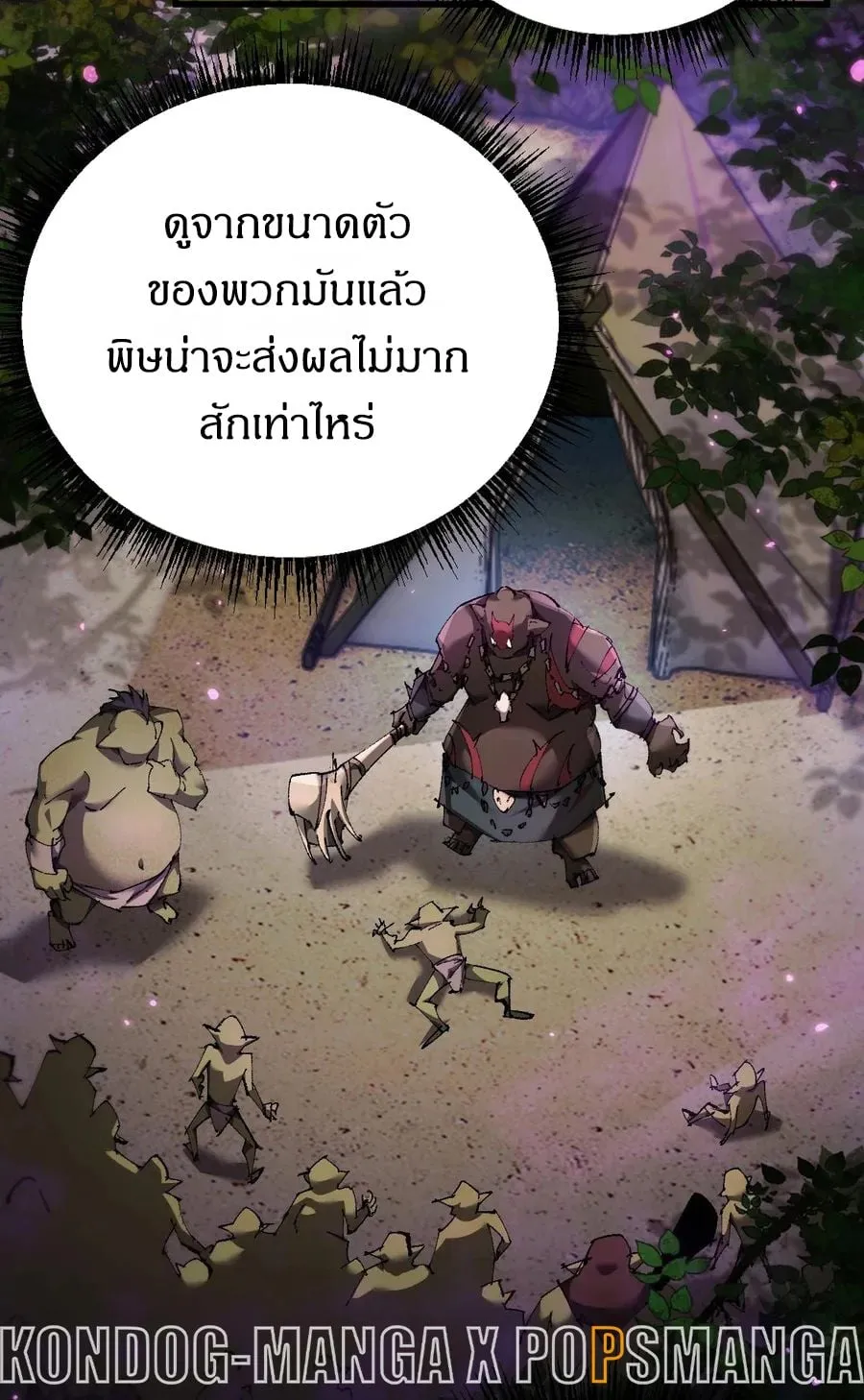 From Goblin to Goblin God ตอนที่ 13 หน้า 4