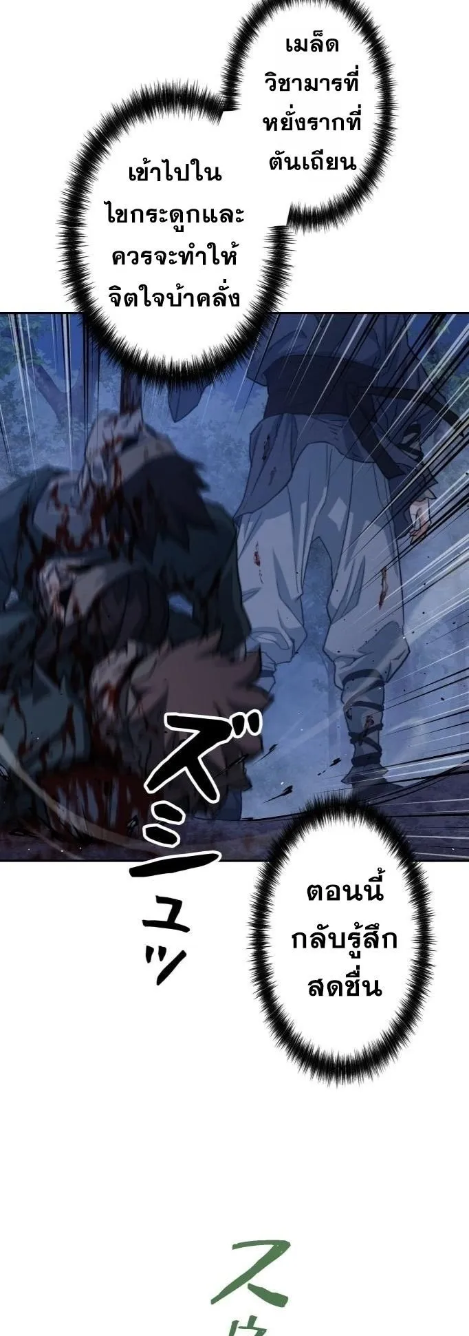 Unrivaled Spear Ghost ตอนที่ 2 หน้า 56