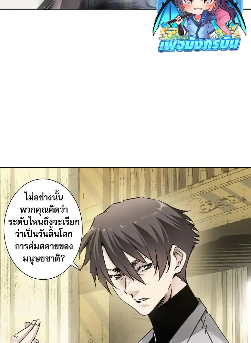 I Created a Salvation Organization ตอนที่ 8 หน้า 37