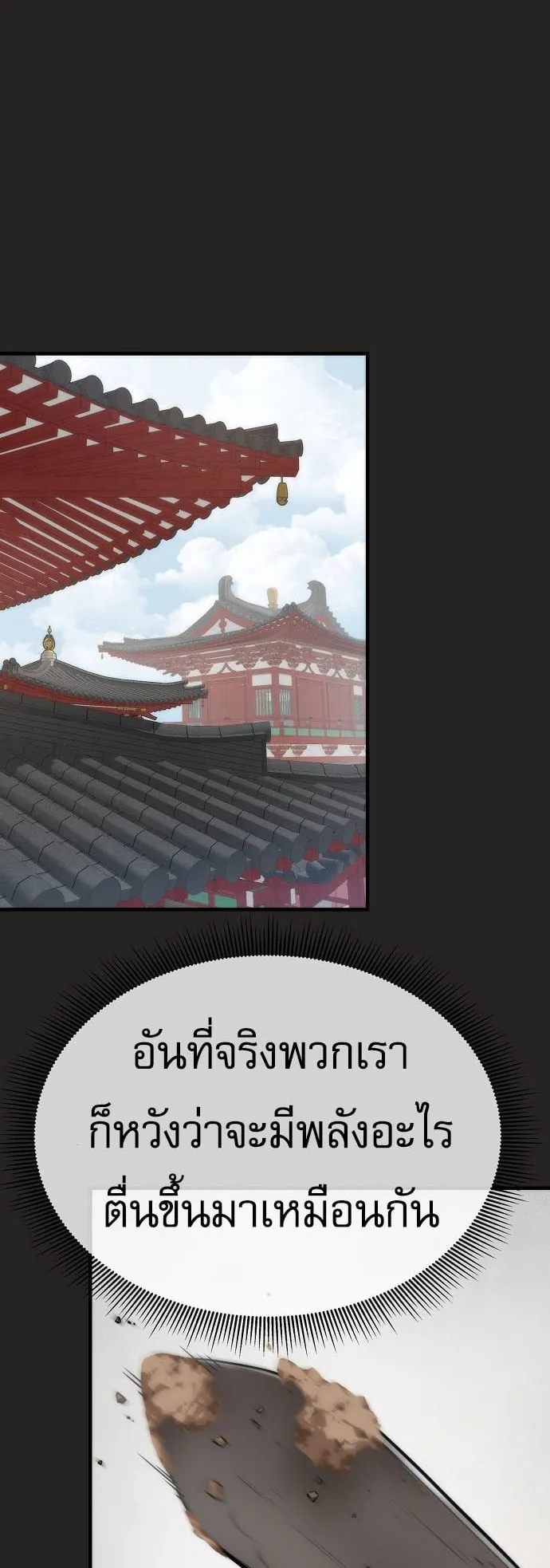 A Regressor’s Tale of Cultivation ตอนที่ 1 หน้า 18