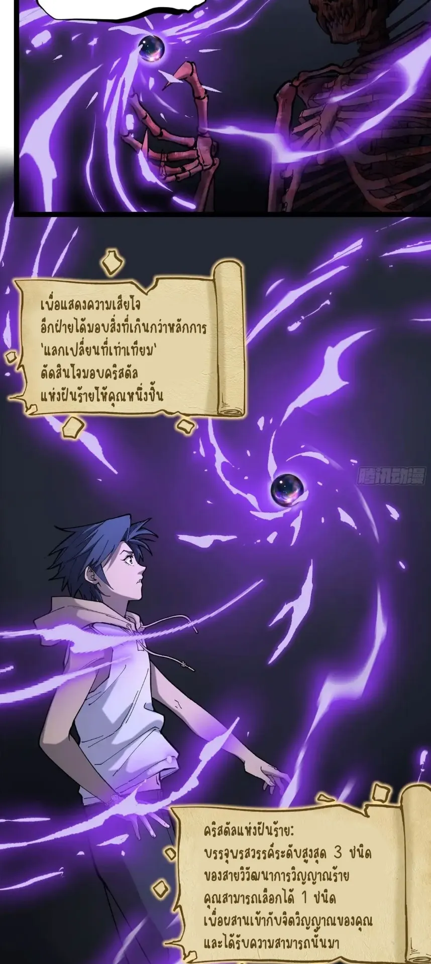 Gatekeeper of the Boundless Worlds ตอนที่ 9 หน้า 7