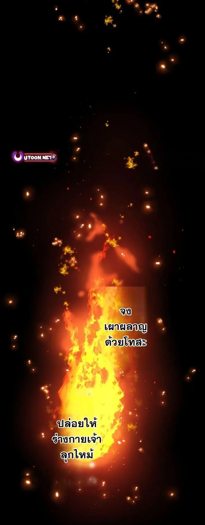 Revenge of the Unrivaled Streamer ตอนที่ 2 หน้า 5