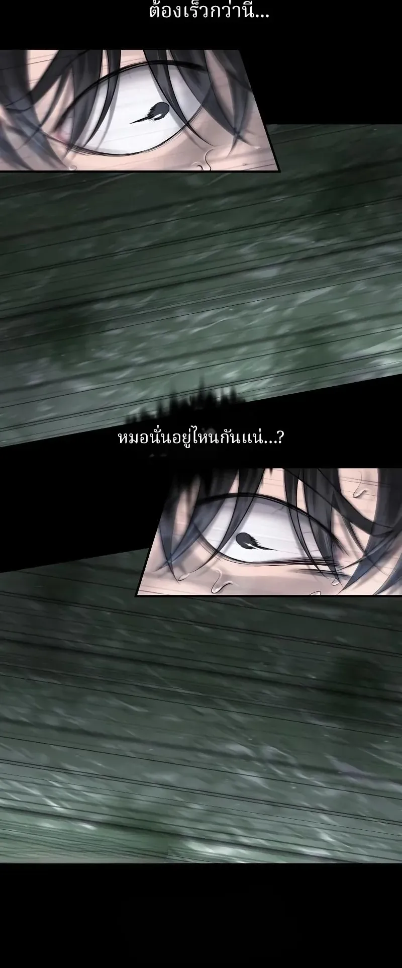 Why You Shouldn’t Enter a Haunted House ตอนที่ 3 หน้า 40