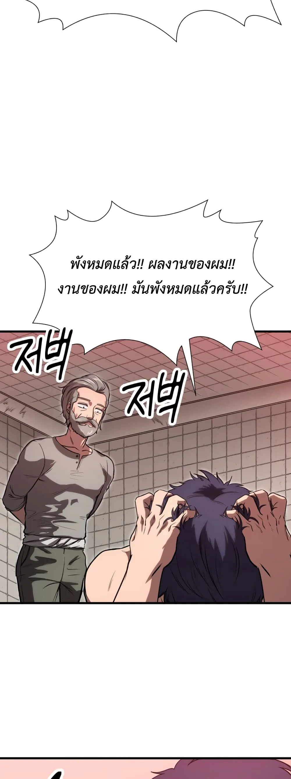 Emperor Of Kings ตอนที่ 3 หน้า 32