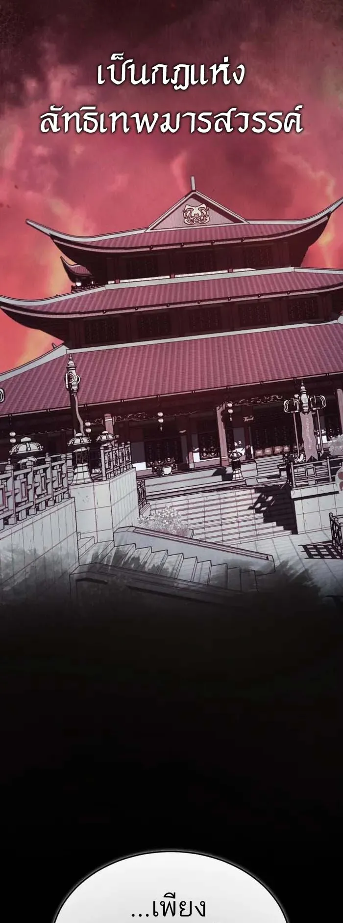 Records of the Demonic Path’s Return ตอนที่ 1 หน้า 65