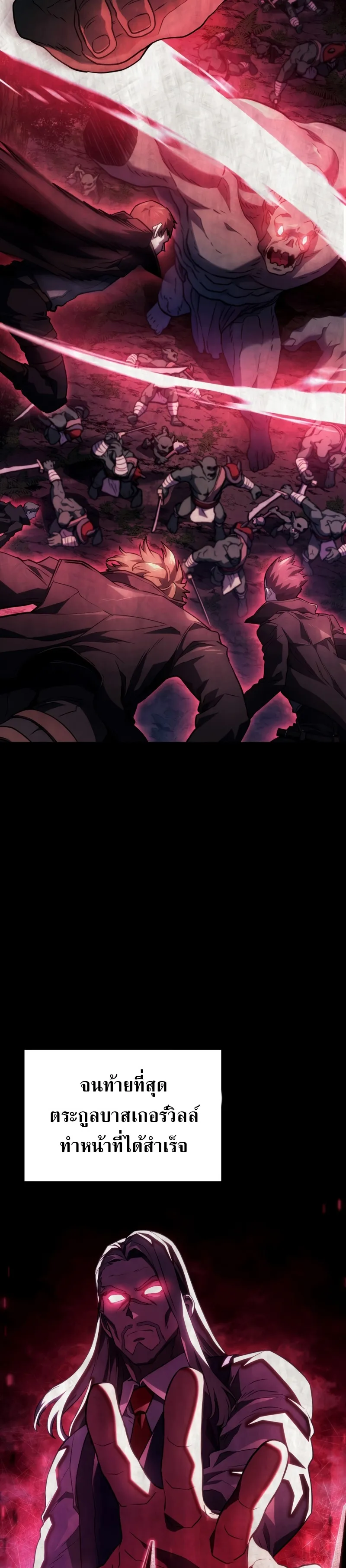 Revenge of the Iron-Blooded Sword Hound ตอนที่ 42 หน้า 47