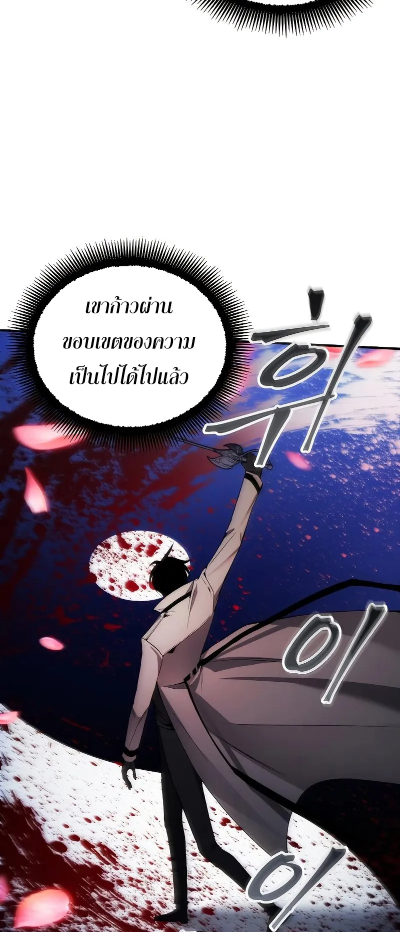How To Live As a Villain ตอนที่ 31 หน้า 59