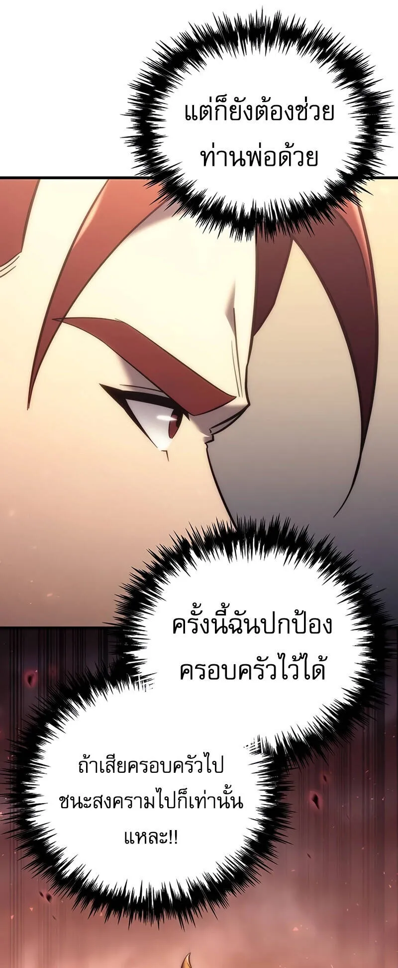 Regressor of the Fallen Family ตอนที่ 15 หน้า 78