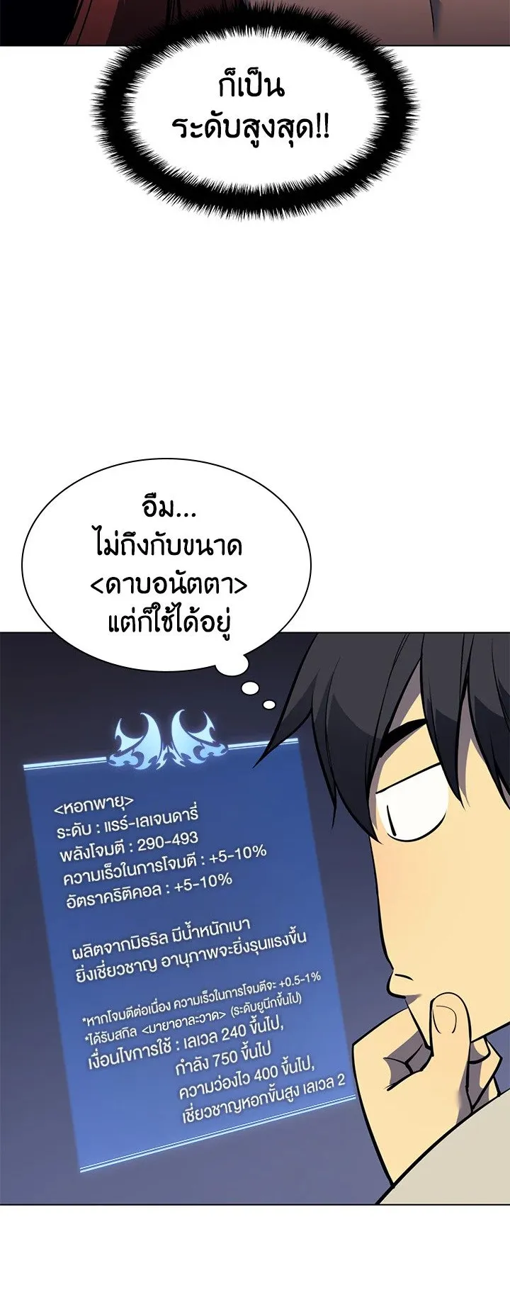 Overgeared ตอนที่ 52 หน้า 36