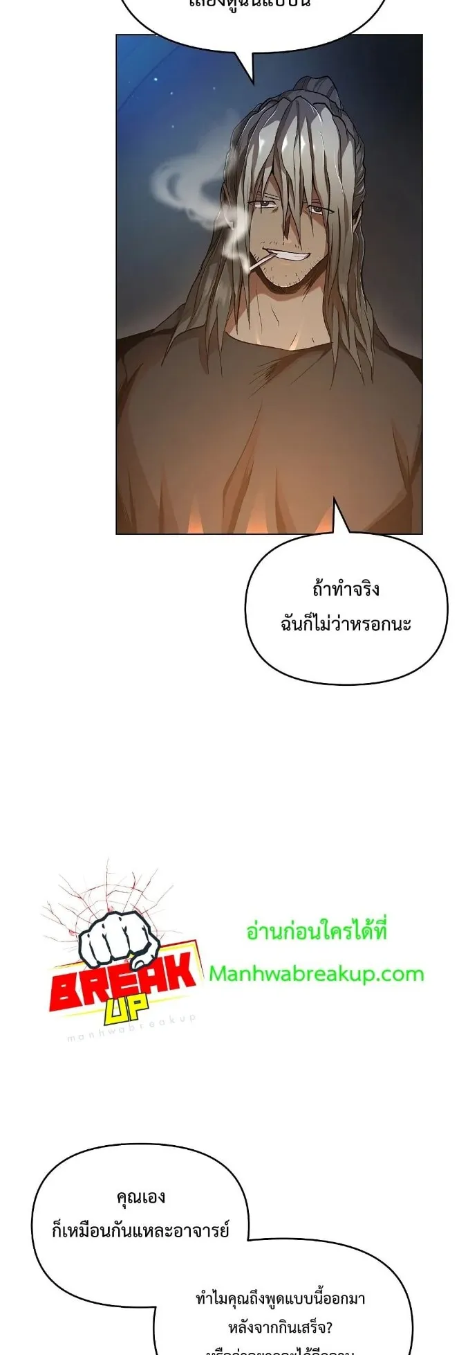 On My Way to Kill God ตอนที่ 3 หน้า 15