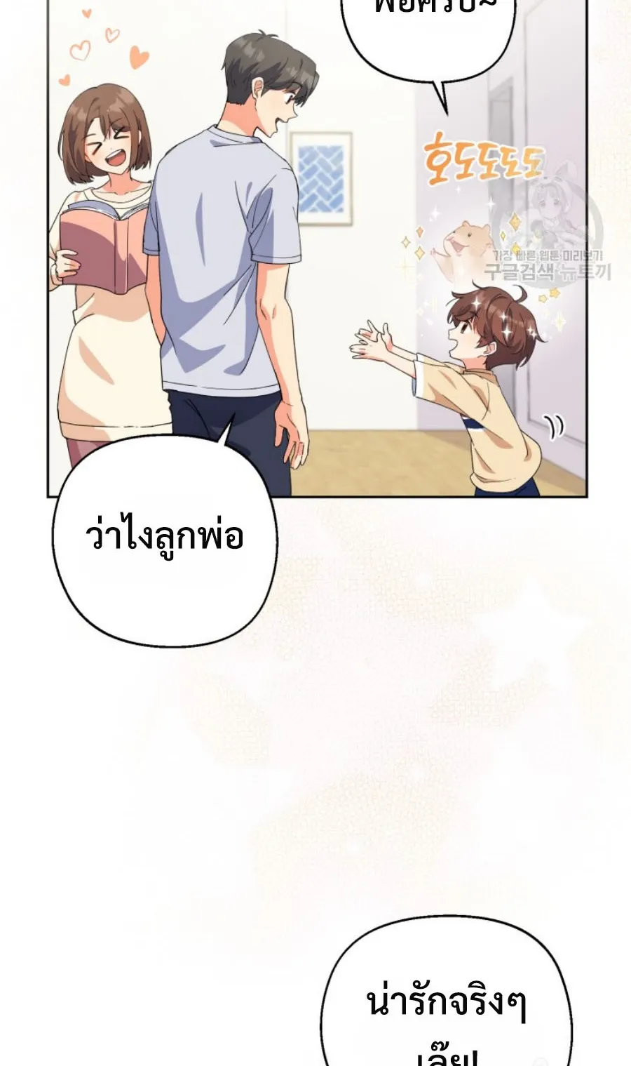 This Life Starts As A Child Actor ตอนที่ 5 หน้า 29