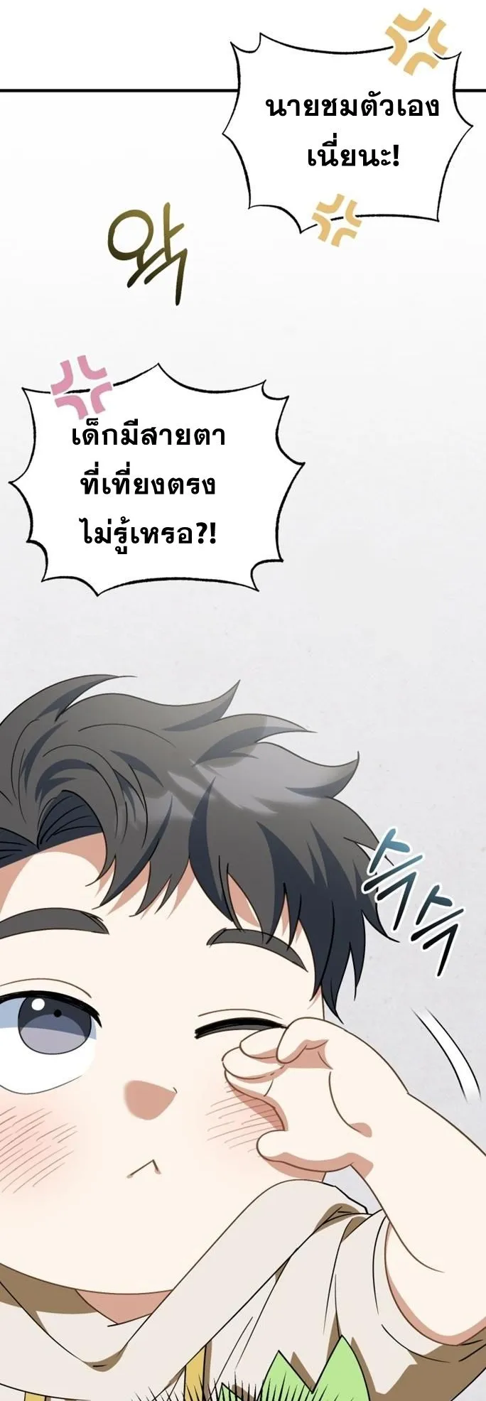I Will Raise This Family to Greatness ตอนที่ 11 หน้า 27