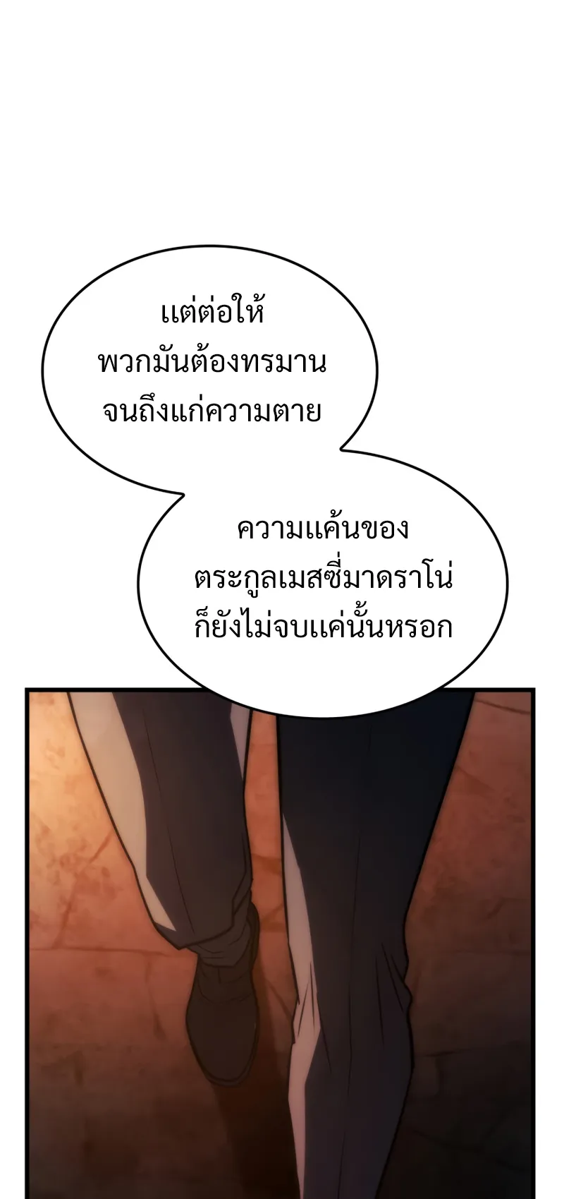 Revenge of the Iron-Blooded Sword Hound ตอนที่ 24 หน้า 75