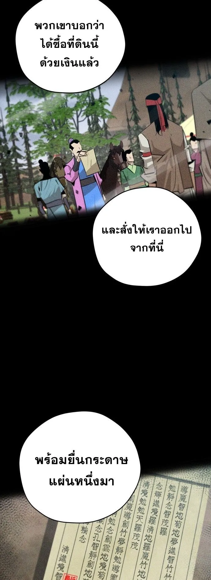 Wild West Murim ตอนที่ 18 หน้า 57