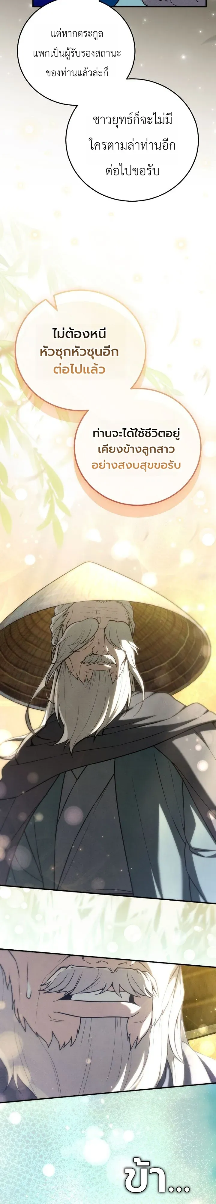 Third-Rate Martial Family Becomes the Best Under Heaven ตอนที่ 15 หน้า 24
