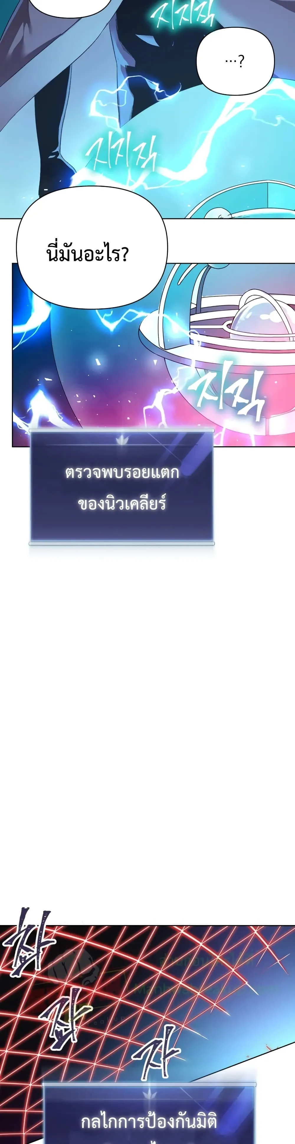 Player Who Returned 10,000 Years Later ตอนที่ 3 หน้า 38