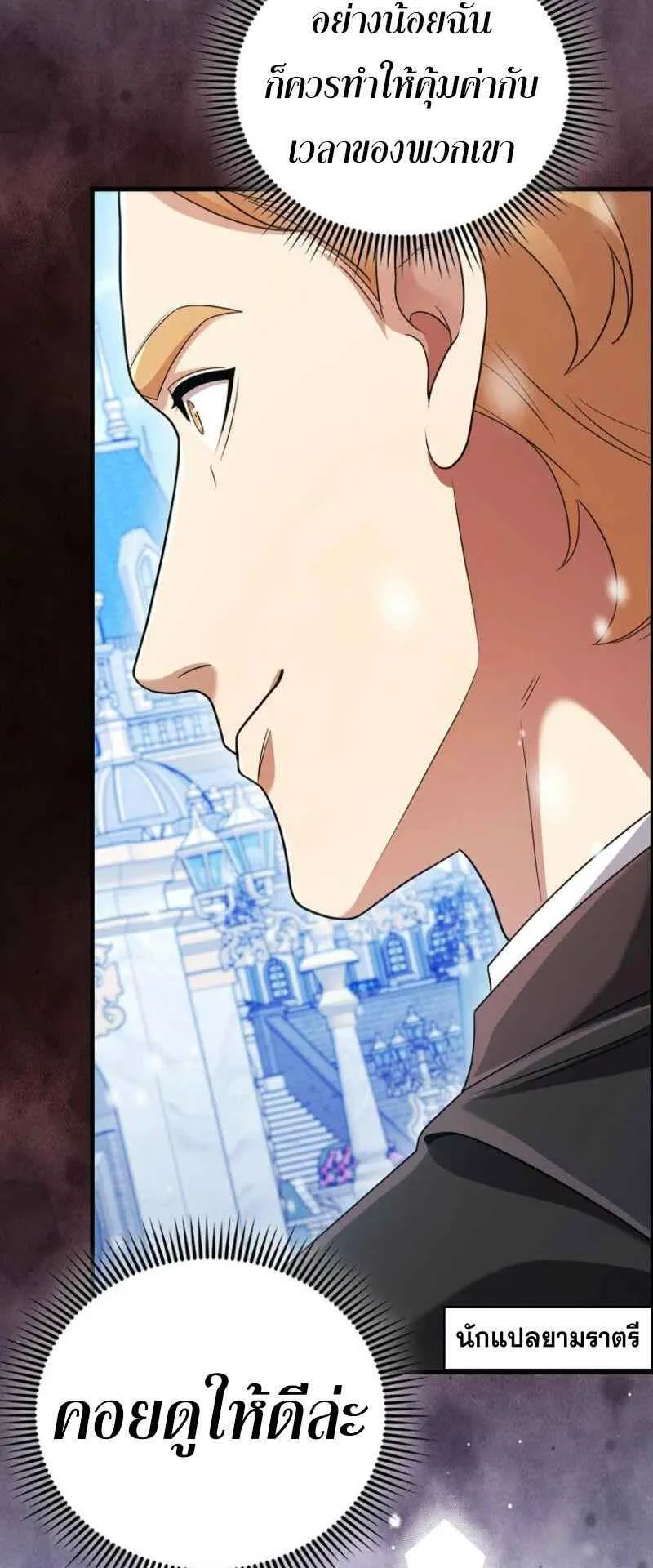 Mightiest Melee Magician ตอนที่ 62 หน้า 53