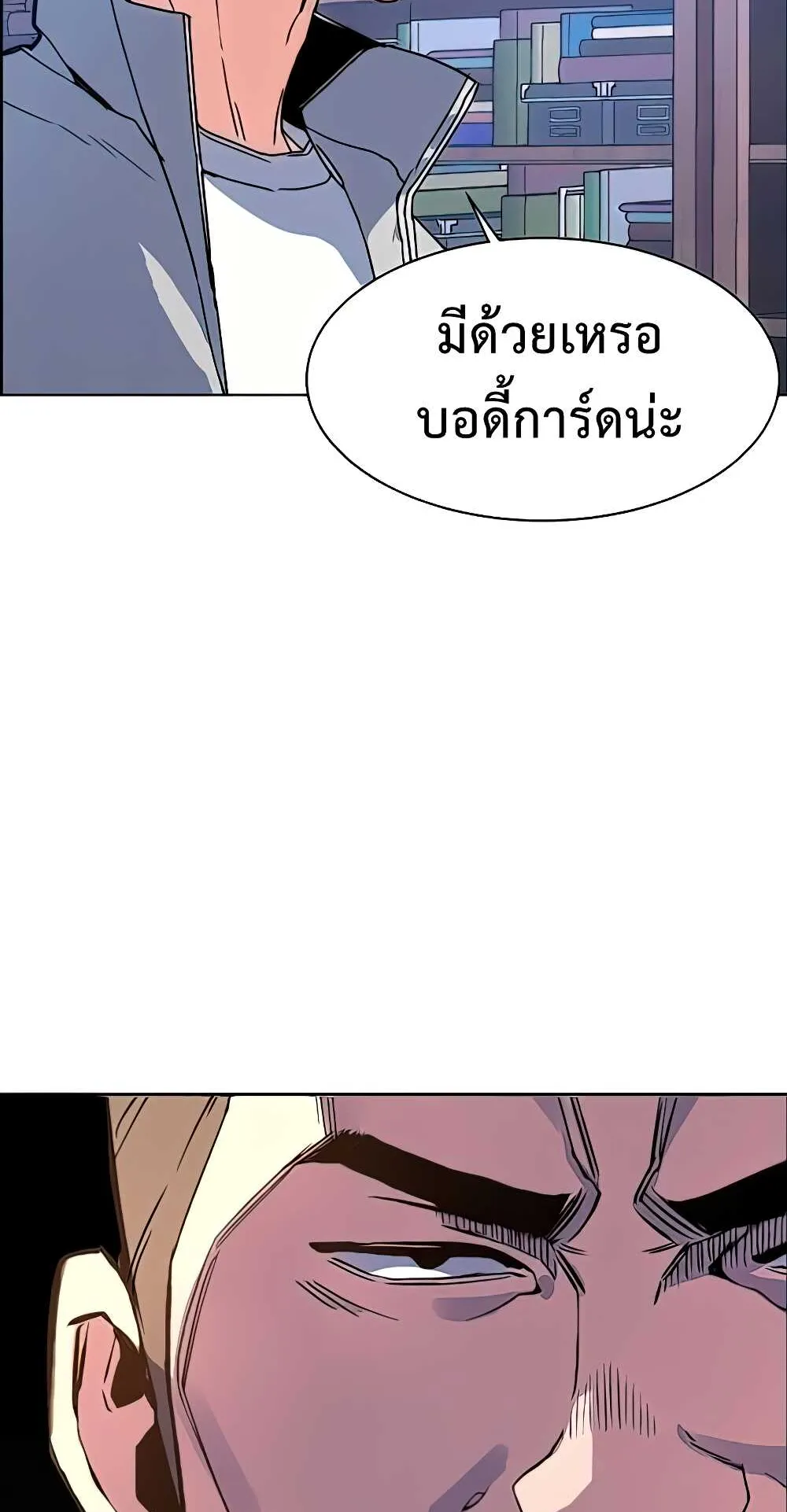 Mercenary Enrollment ตอนที่ 9 หน้า 11