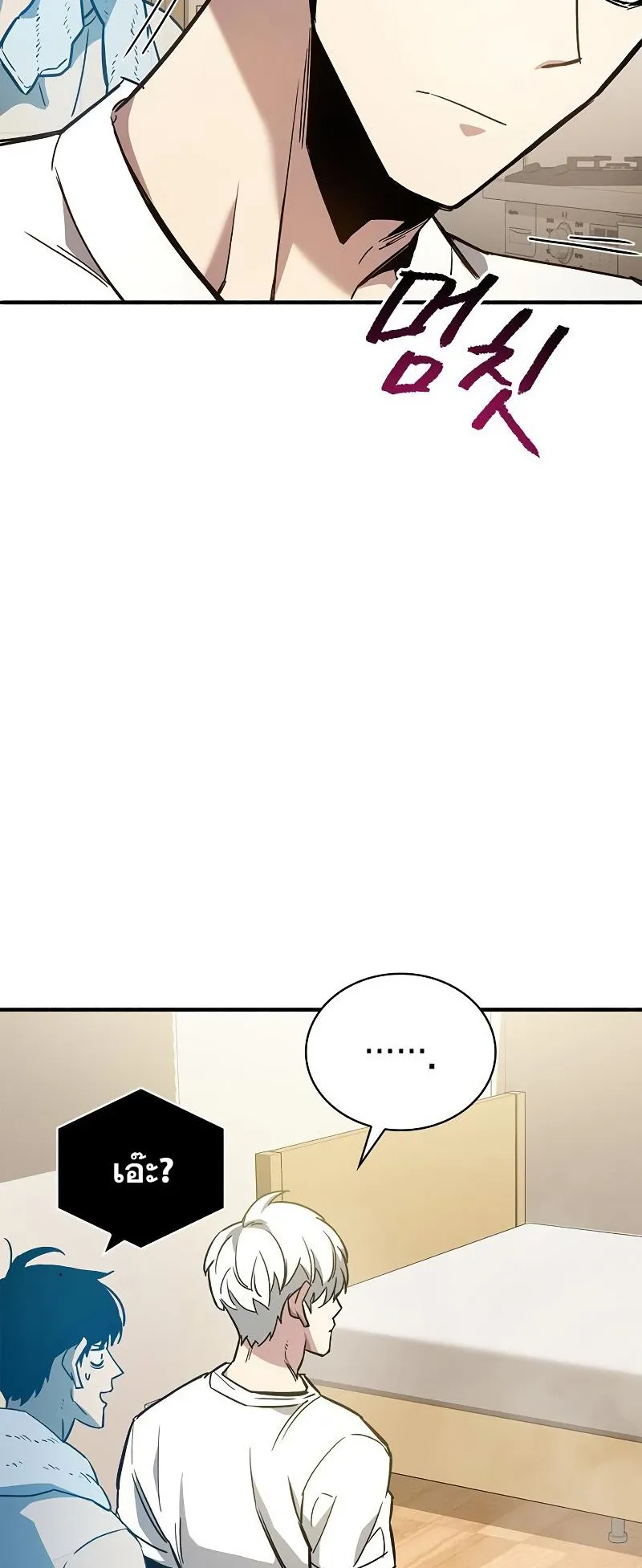 The Player Hides His Past ตอนที่ 9 หน้า 36