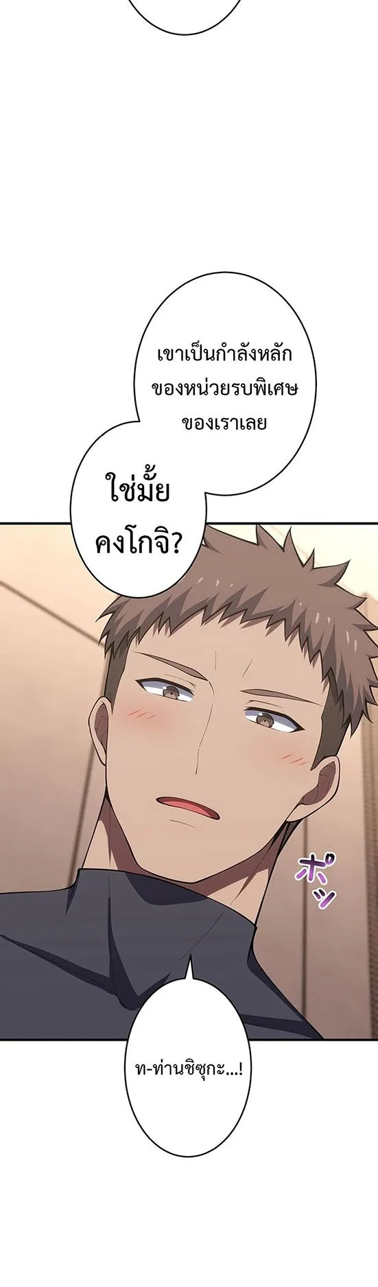The God-Slaying Copycat ตอนที่ 34 หน้า 45