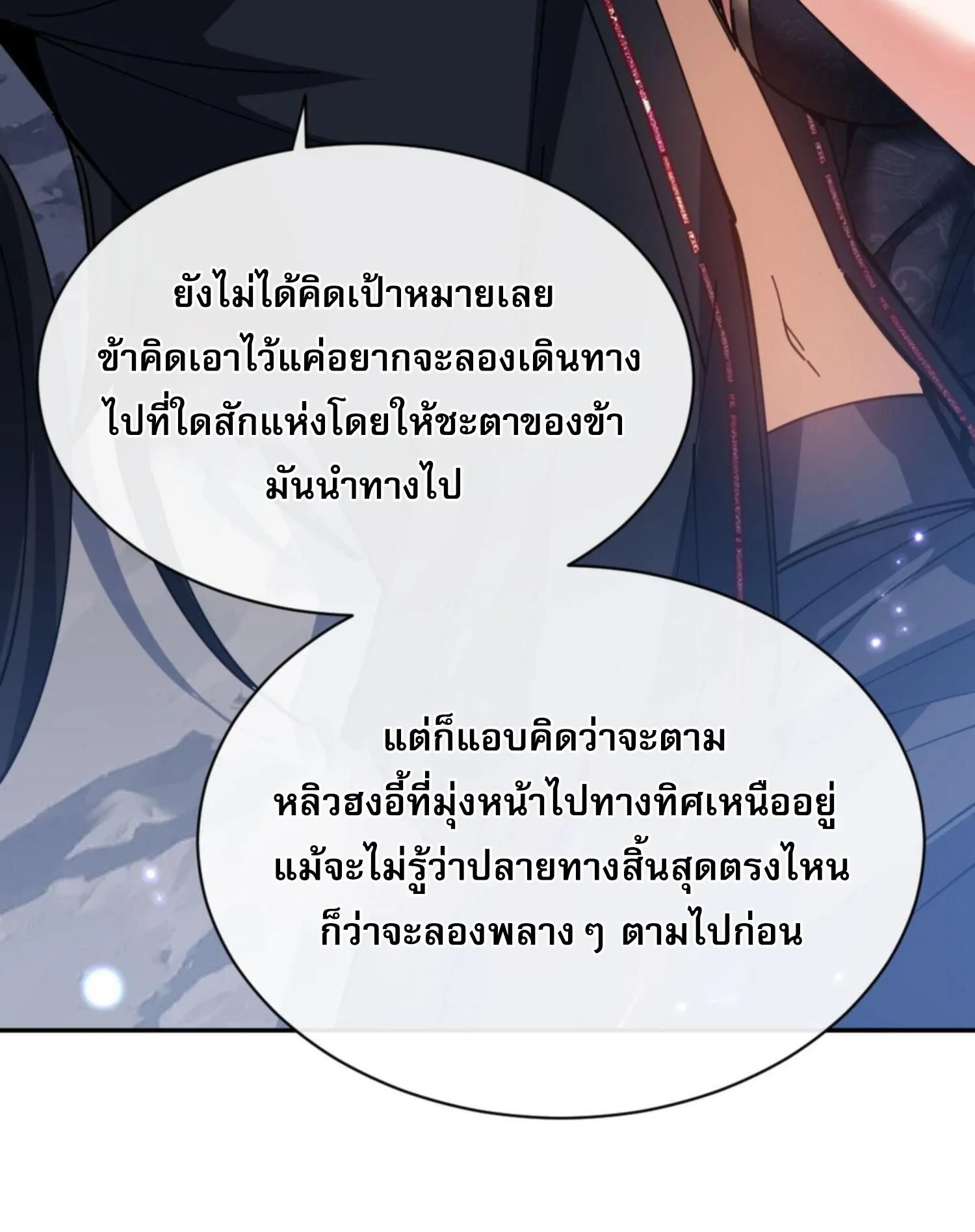 Devious Son of Heaven ตอนที่ 32 หน้า 13