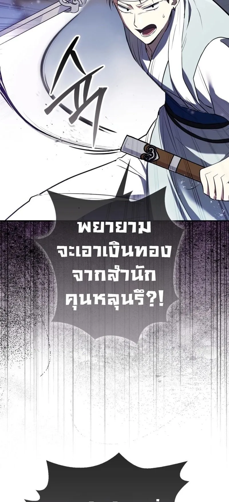 Sword God Dragon ตอนที่ 1 หน้า 101