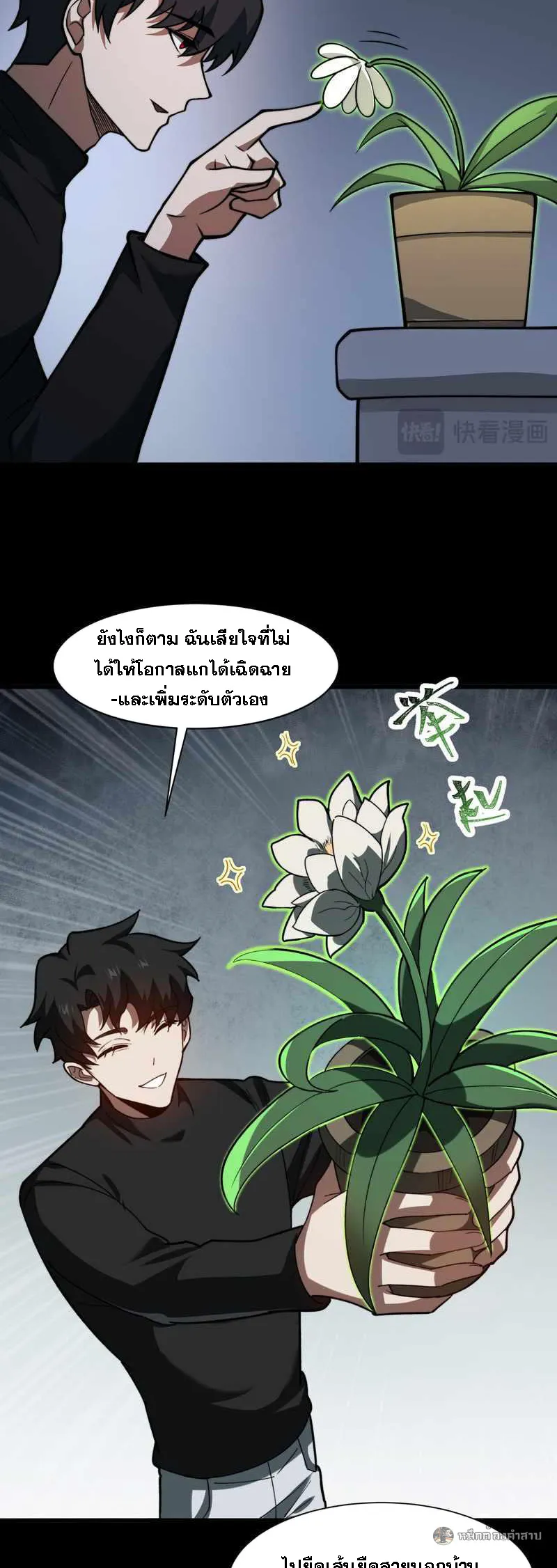 After breaking up with the school beauty, I became a martial arts master ตอนที่ 28 หน้า 21
