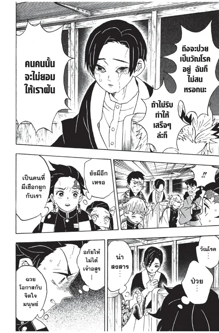 Kimetsu no yaiba ตอนที่ 53 หน้า 116