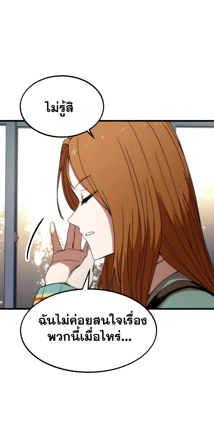 Ultra Alter ตอนที่ 3 หน้า 101