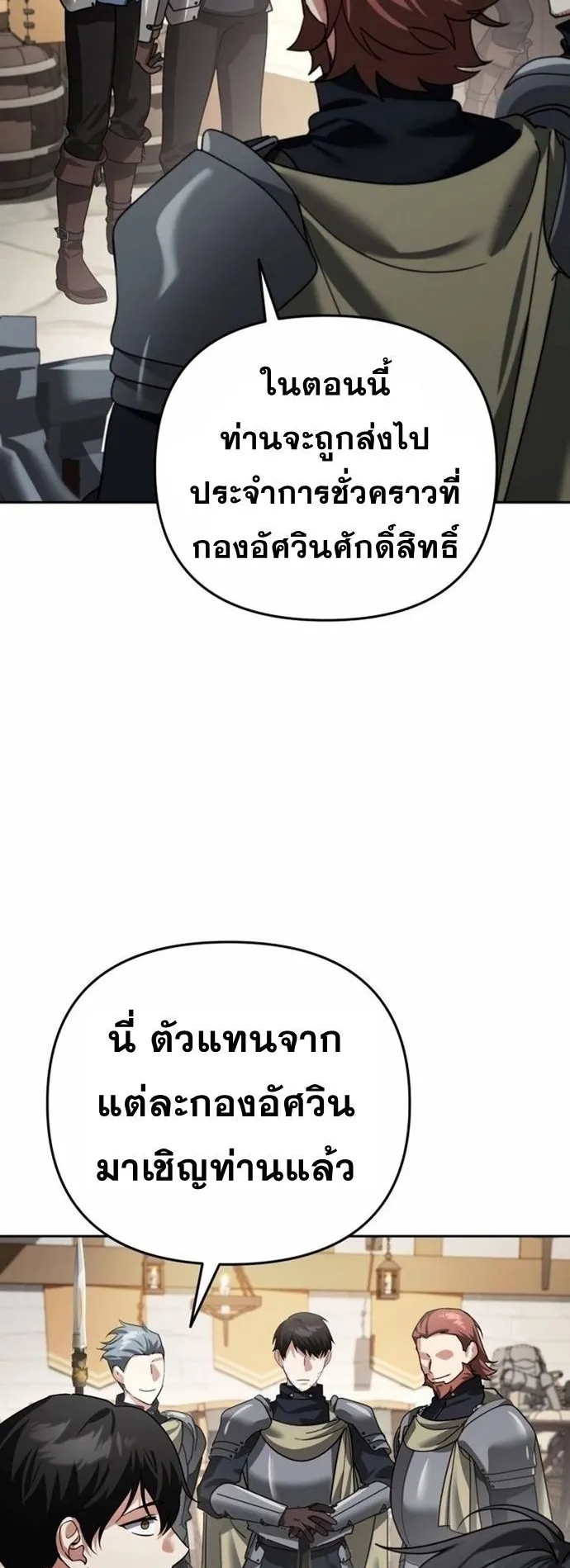Sovereign of the Infinite Clones ตอนที่ 23 หน้า 30
