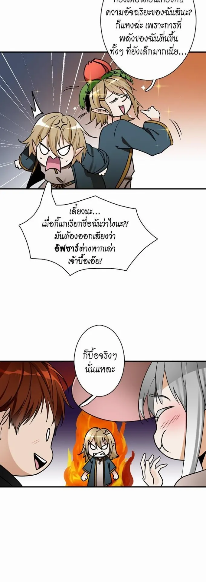 The Beginning After the End ตอนที่ 25 หน้า 16