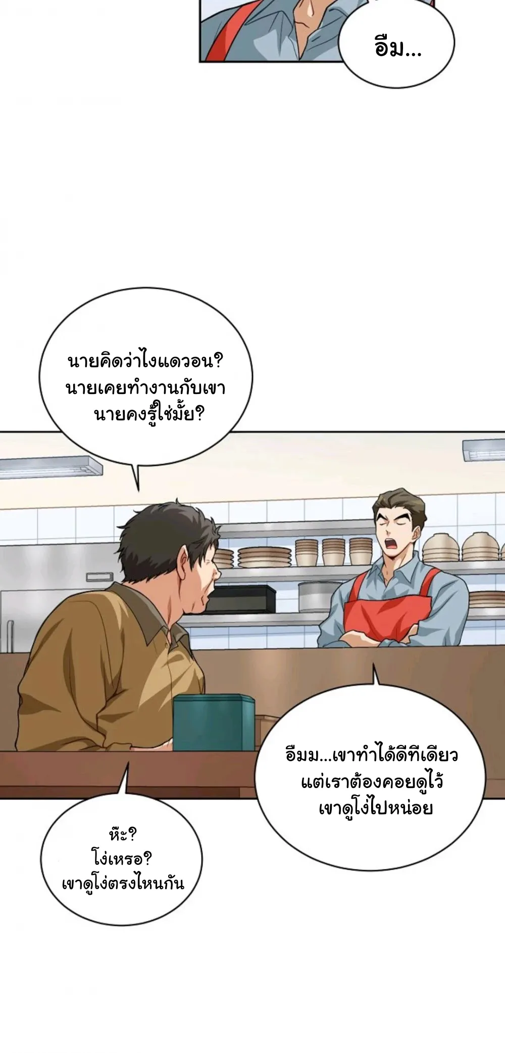 Please Have A Meal ตอนที่ 6 หน้า 8