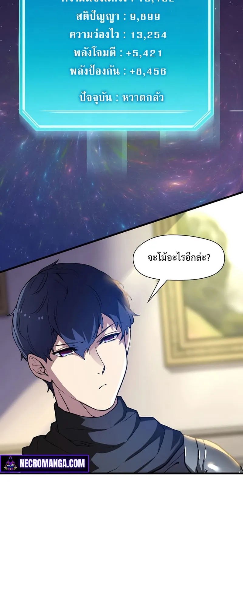 Level Up with Skills ตอนที่ 2 หน้า 19