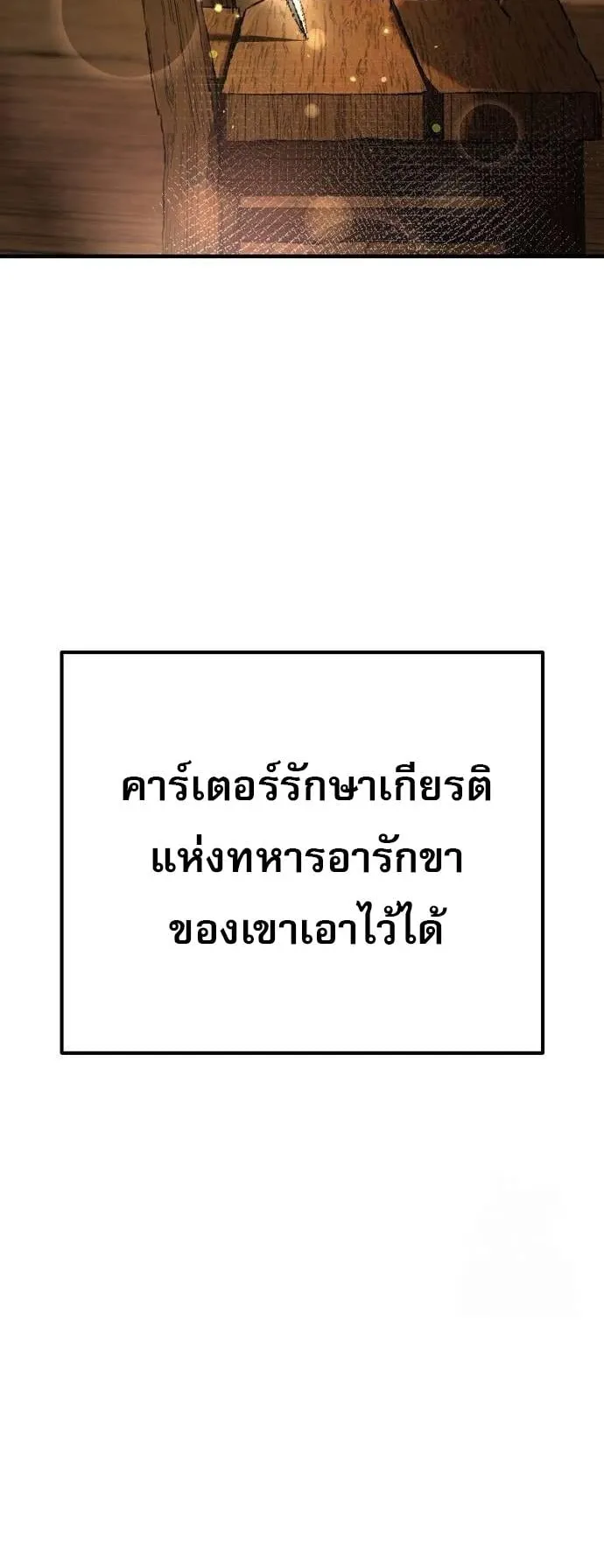 A Rogue Guard in a Medieval Fantasy ตอนที่ 16 หน้า 49