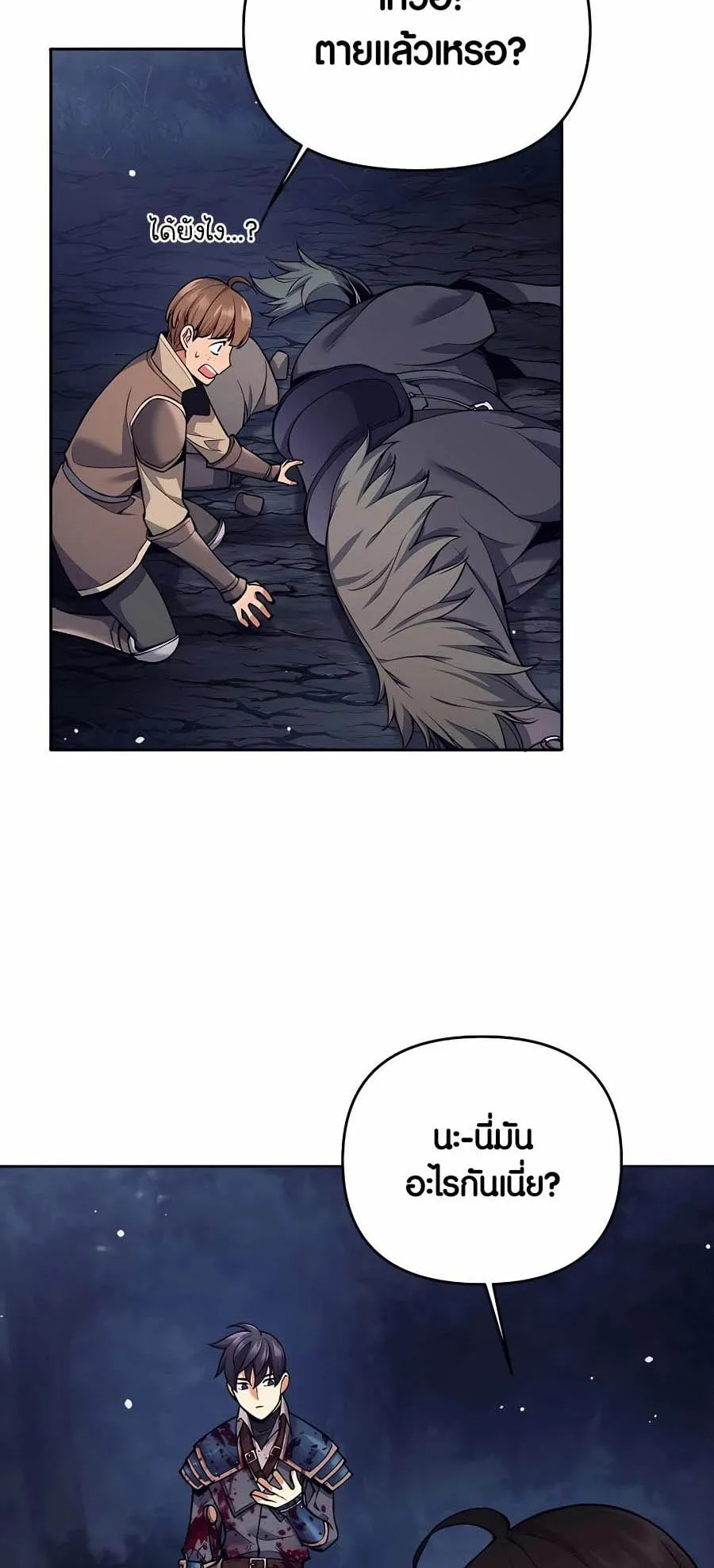 Trash of A Dark Fantasy ตอนที่ 6 หน้า 57