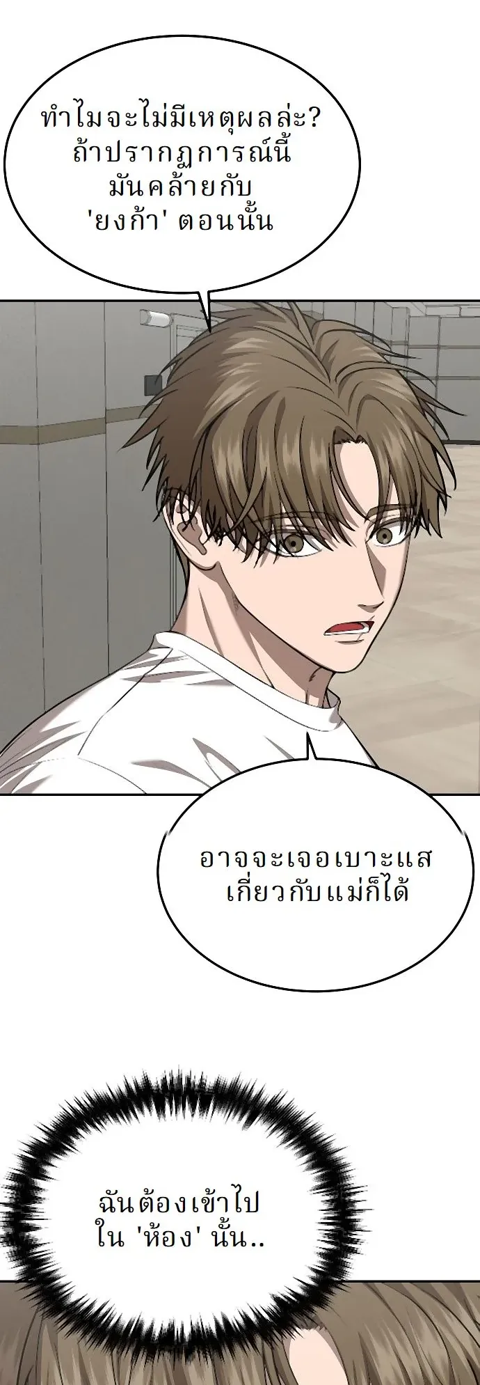 Why You Shouldn’t Enter a Haunted House ตอนที่ 32 หน้า 26