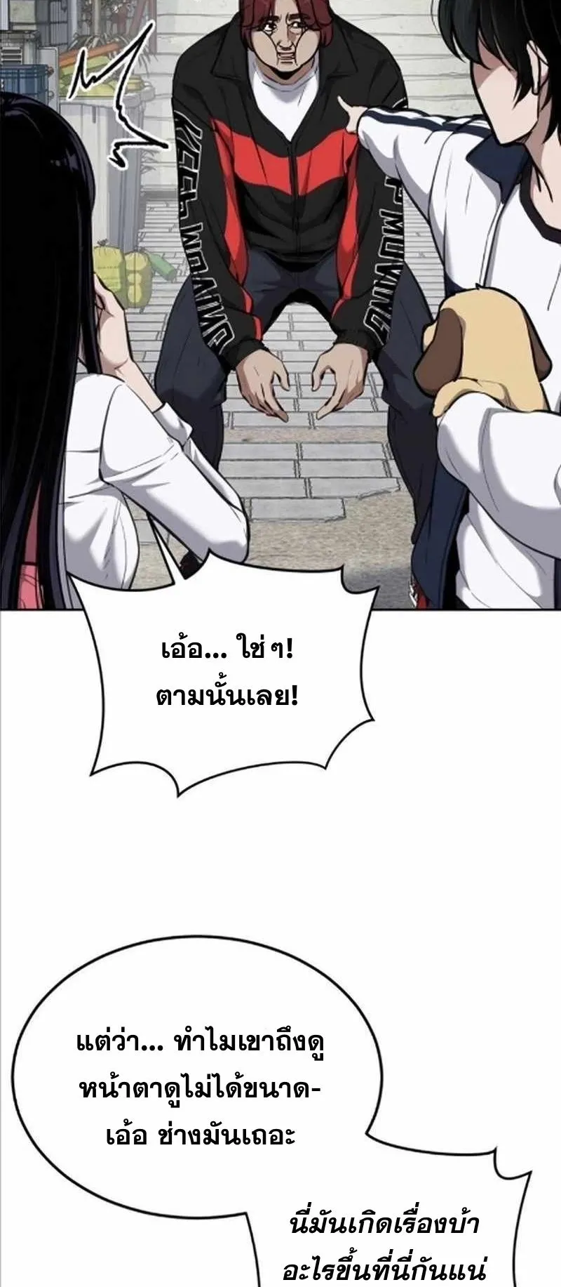 Resurrection Boy ตอนที่ 8 หน้า 54