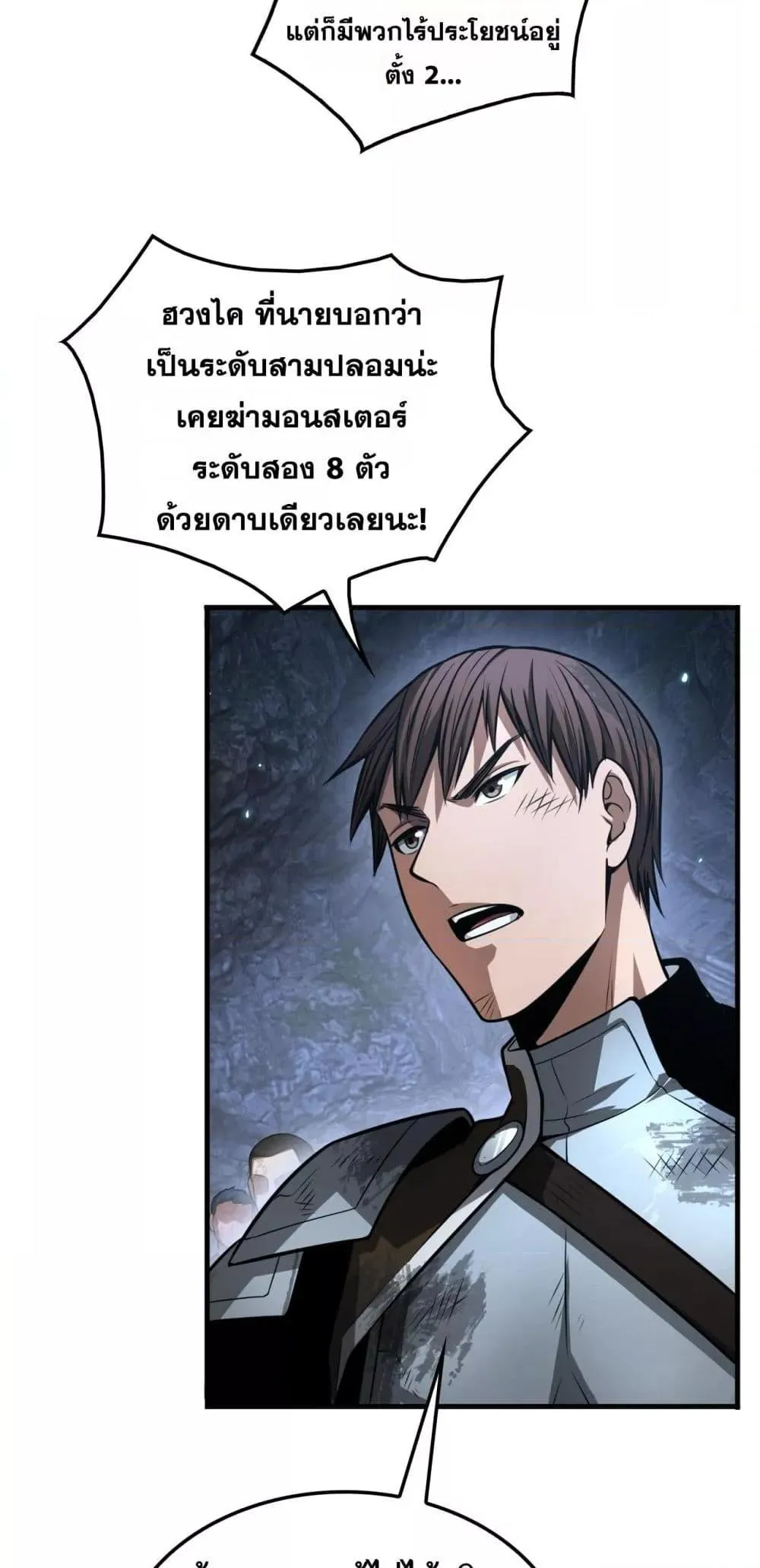 Doomsday Sword God ตอนที่ 28 หน้า 14