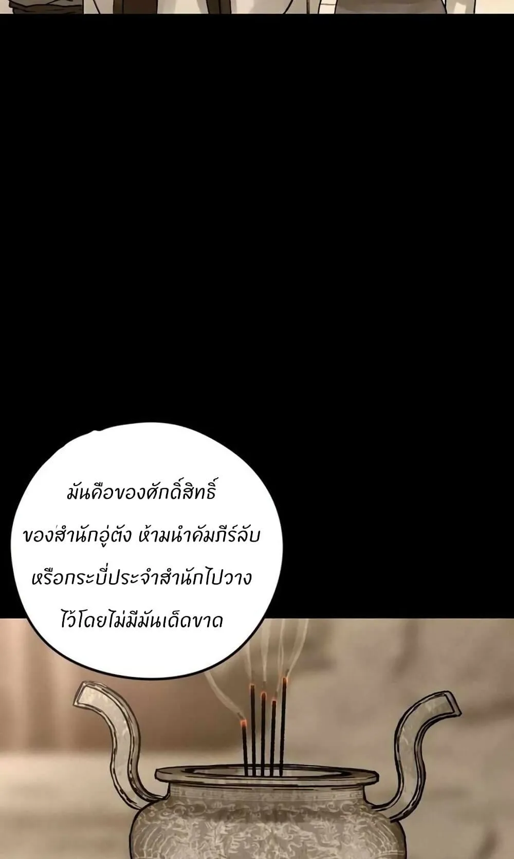 Battle of the Martial Masters ตอนที่ 2 หน้า 5