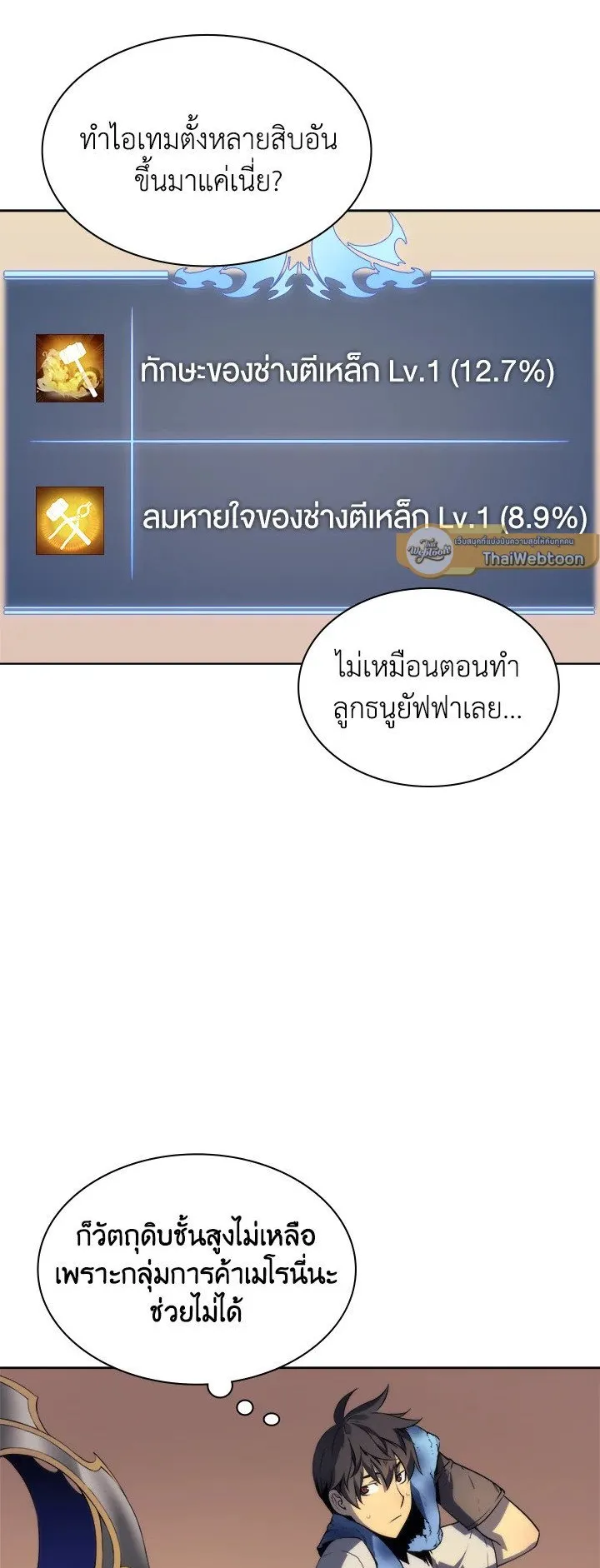 Overgeared ตอนที่ 22 หน้า 40