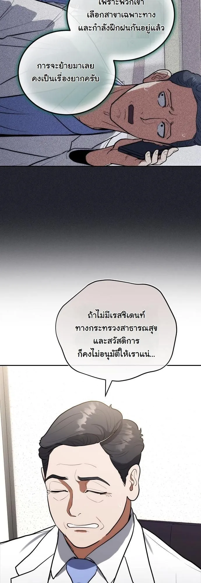 Hua Tuo Becomes a Surgeon ตอนที่ 10 หน้า 18