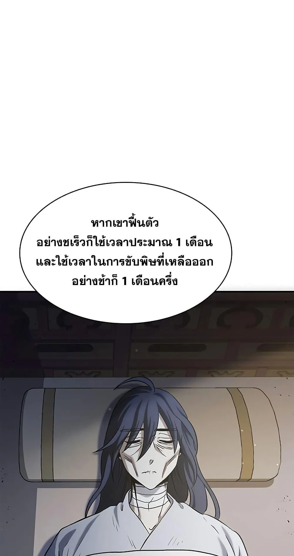 Heavenly Grand Archive’s Young Master ตอนที่ 3 หน้า 5