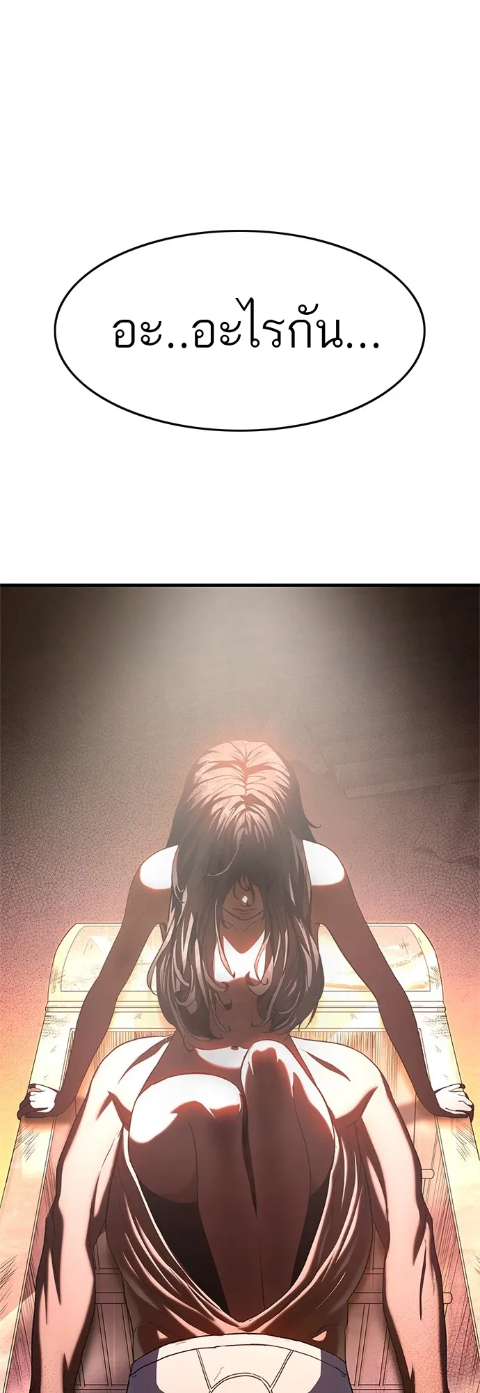 Monster Eater ตอนที่ 1 หน้า 52